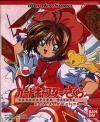 Cardcaptor Sakura - Sakura to Fushigi na Clow Card Box Art Front